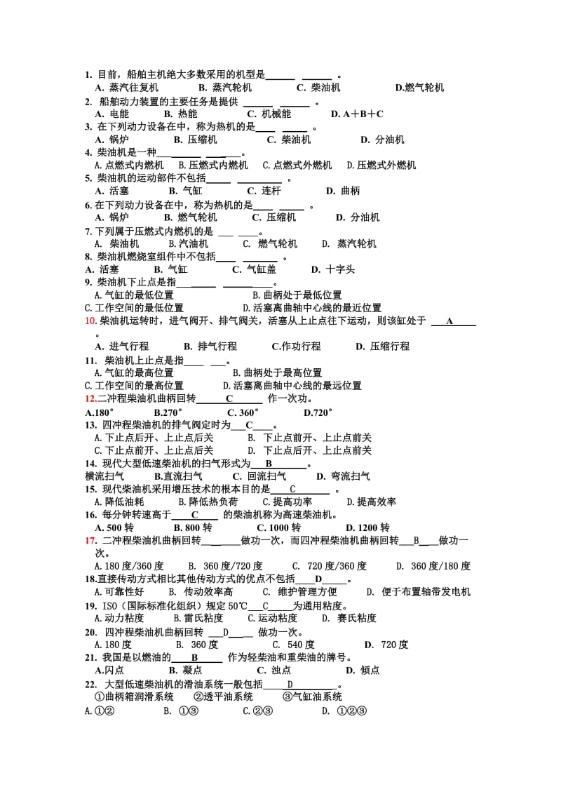 轮机题库3讲解.doc_第1页