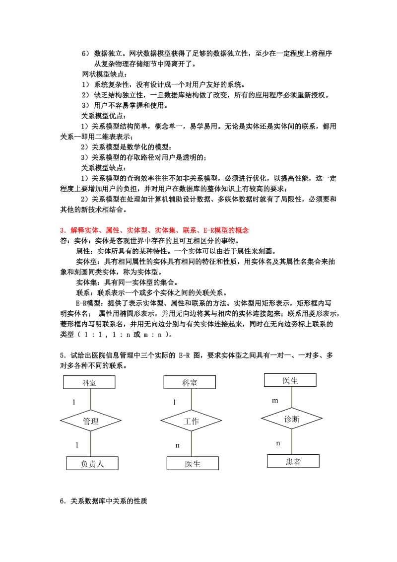 数据库系统与应用课后习题答案.doc_第2页