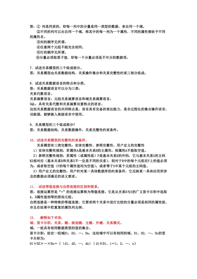 数据库系统与应用课后习题答案.doc_第3页