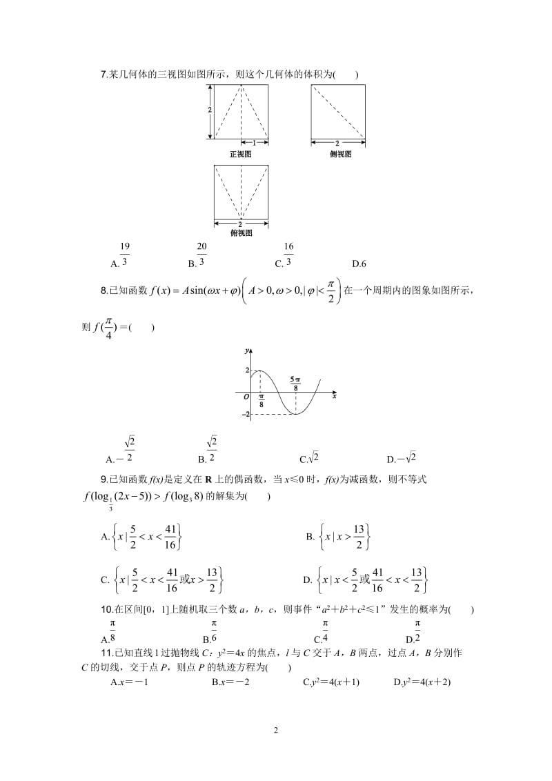 漳州市2018届高三1月质量检查数学理版答案.doc_第2页