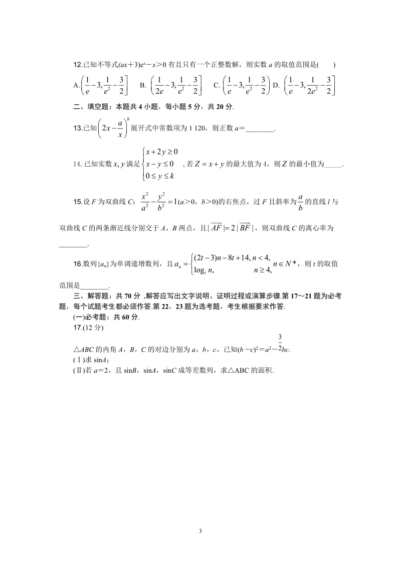 漳州市2018届高三1月质量检查数学理版答案.doc_第3页