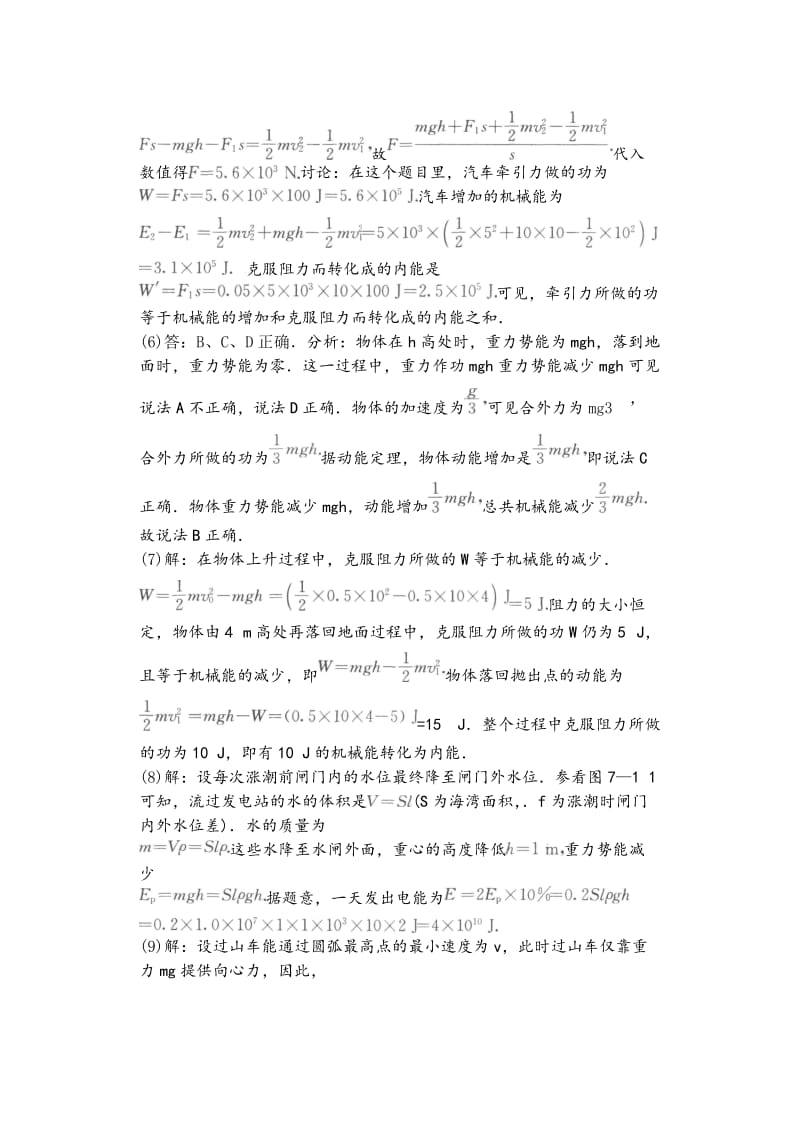 第二册课后题答案.doc_第3页