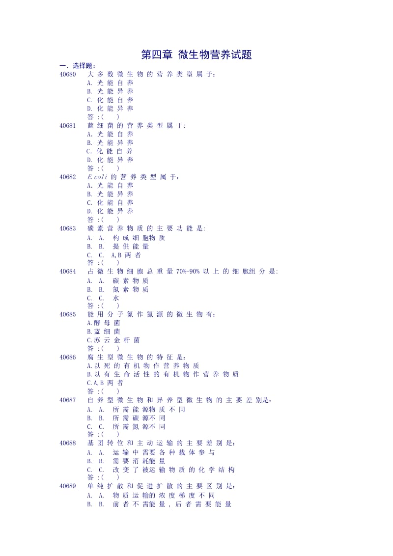 第四章微生物营养试题及答案.doc_第1页