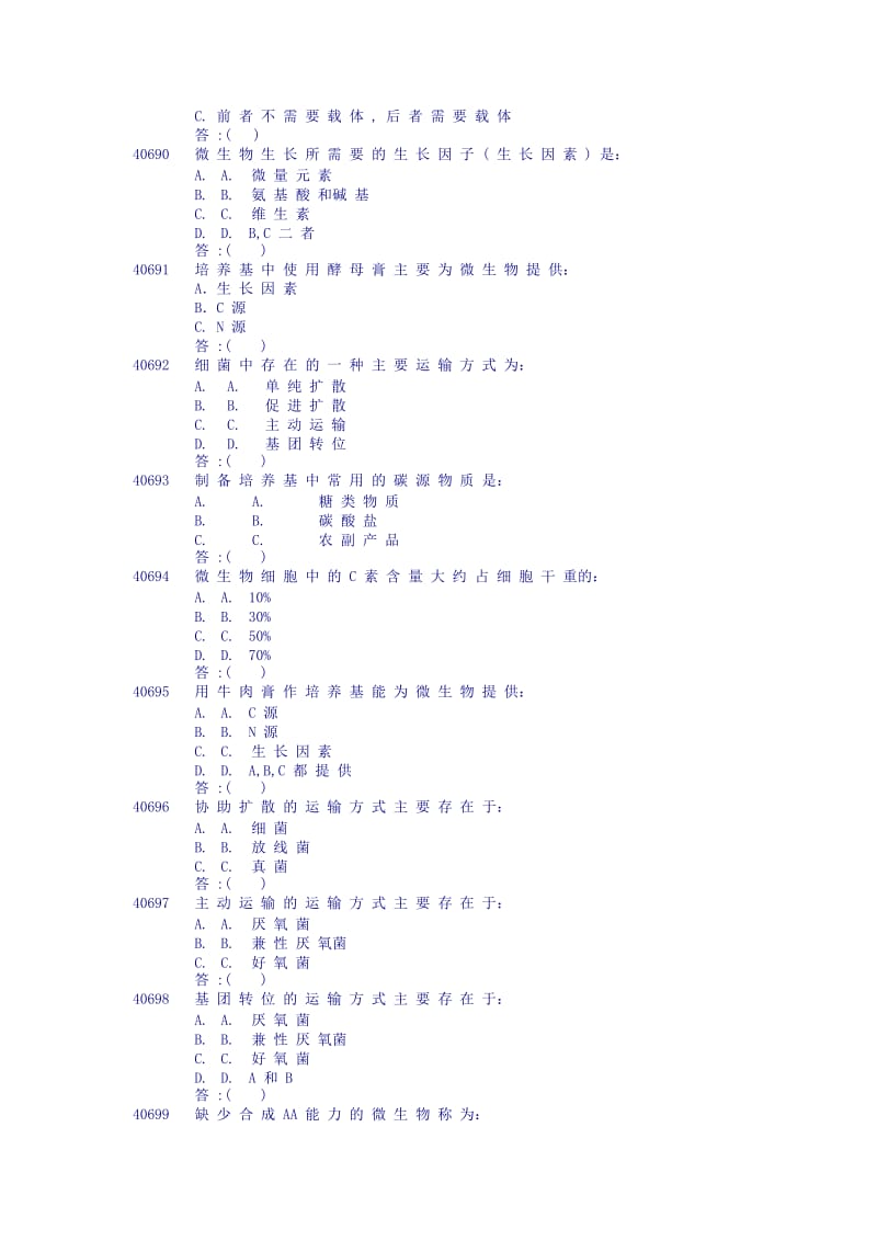 第四章微生物营养试题及答案.doc_第2页