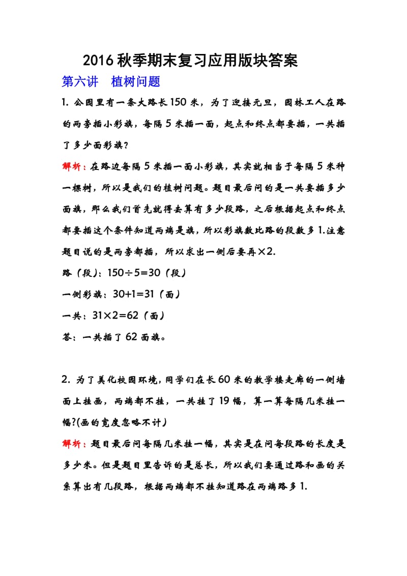 秋季期末复习应用块答案.pdf_第1页