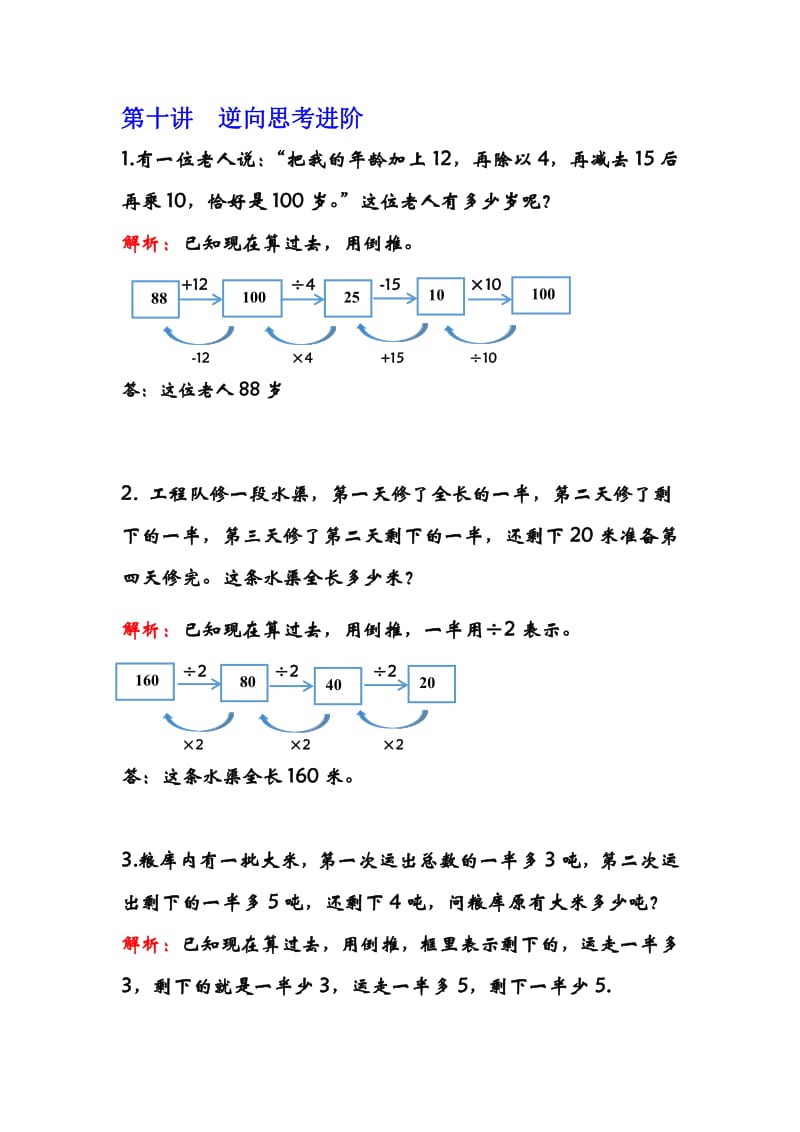 秋季期末复习应用块答案.pdf_第3页