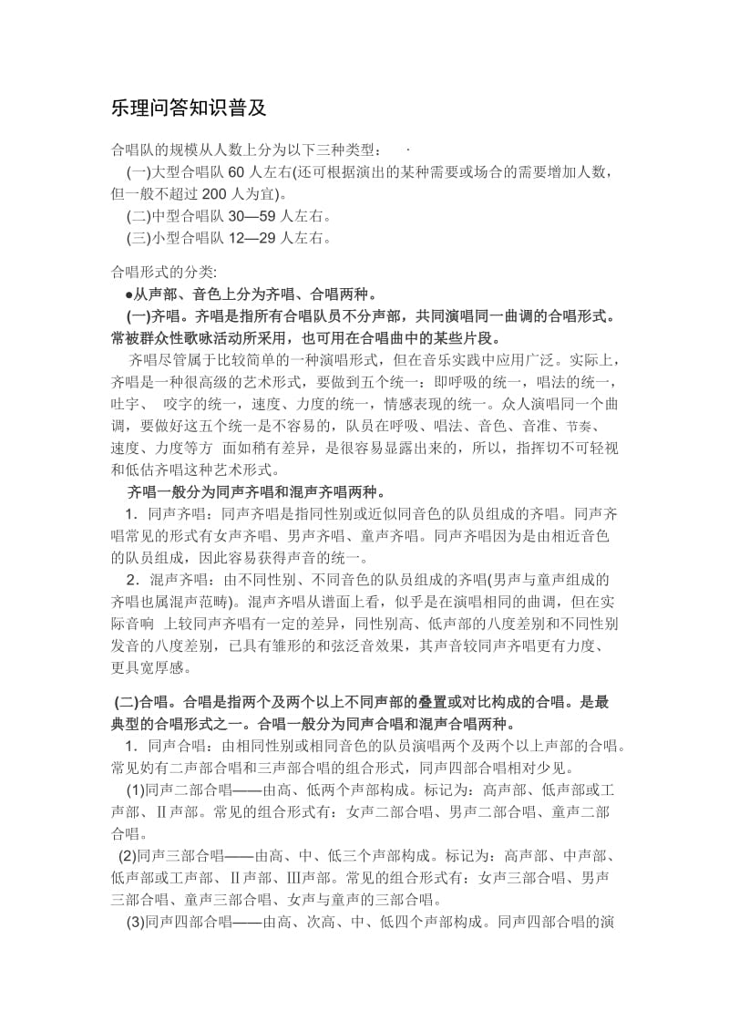 音乐知识题库.docx_第1页