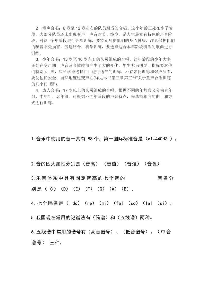 音乐知识题库.docx_第3页