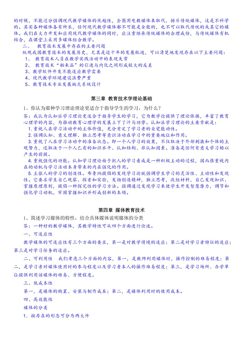 教育技术学作业答案.doc_第2页