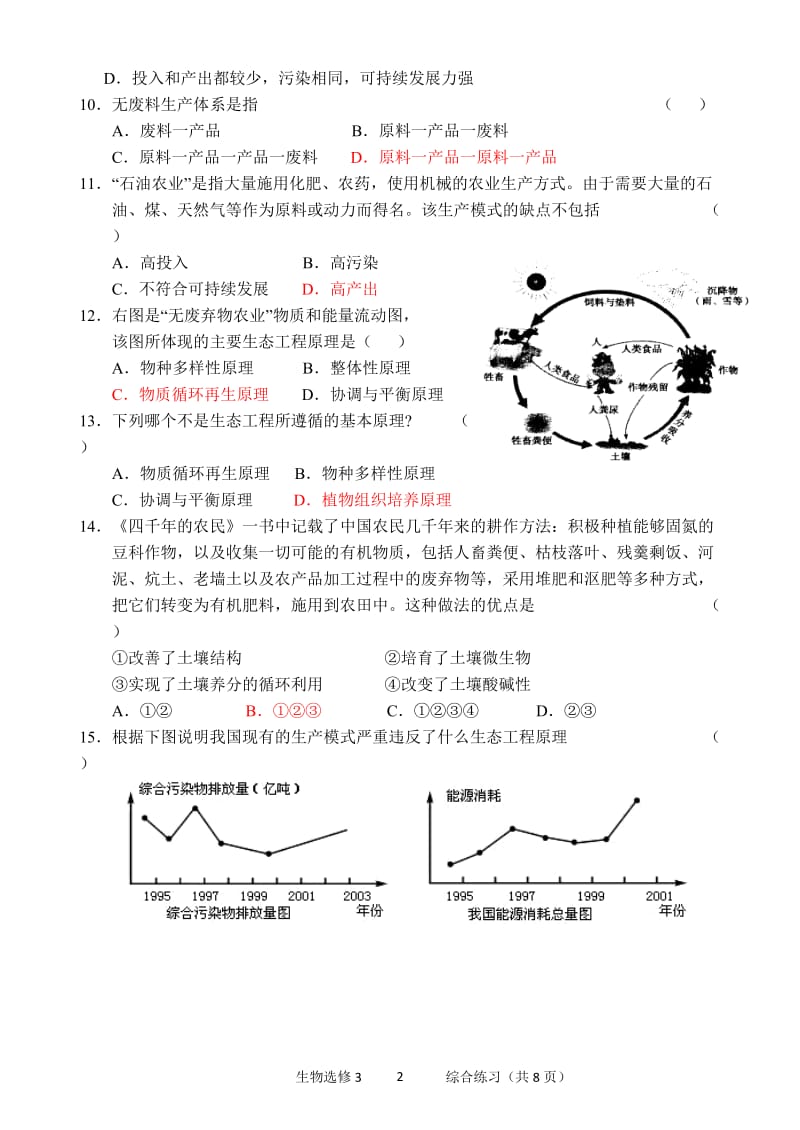 生态工程练习题.doc_第2页