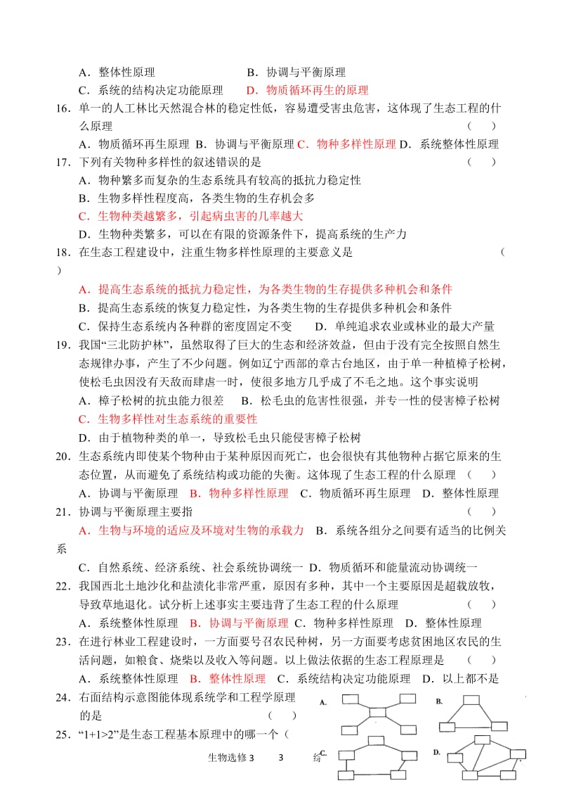 生态工程练习题.doc_第3页