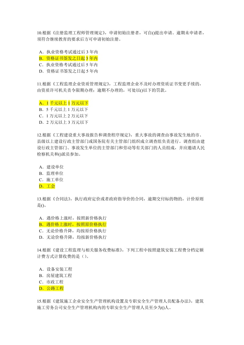 监理工程师再教育考试试题.doc_第1页