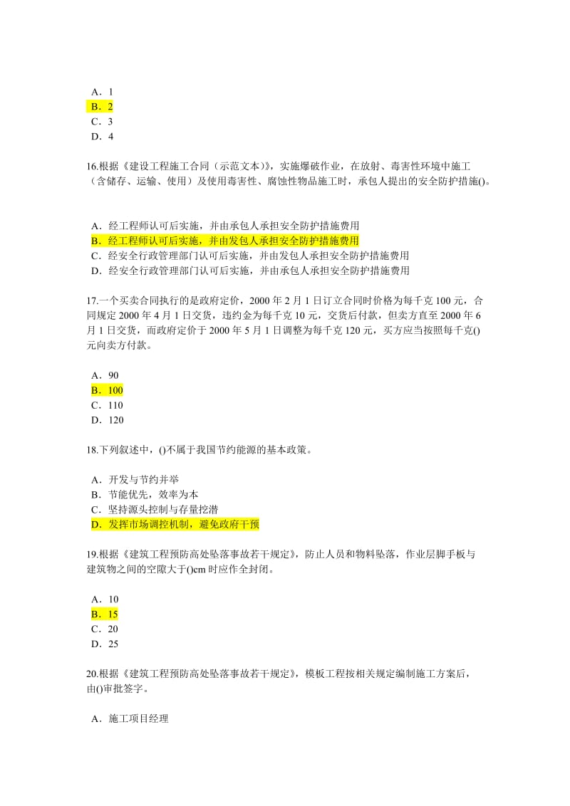 监理工程师再教育考试试题.doc_第2页