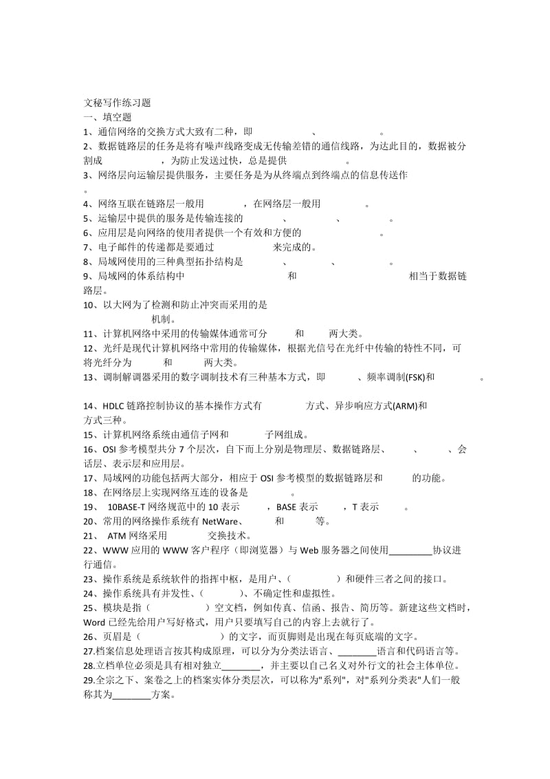 文秘写作练习题.docx_第1页