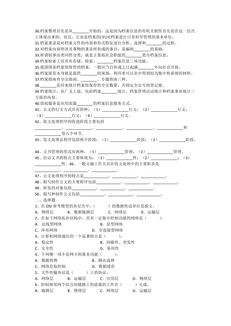 文秘写作练习题.docx_第2页