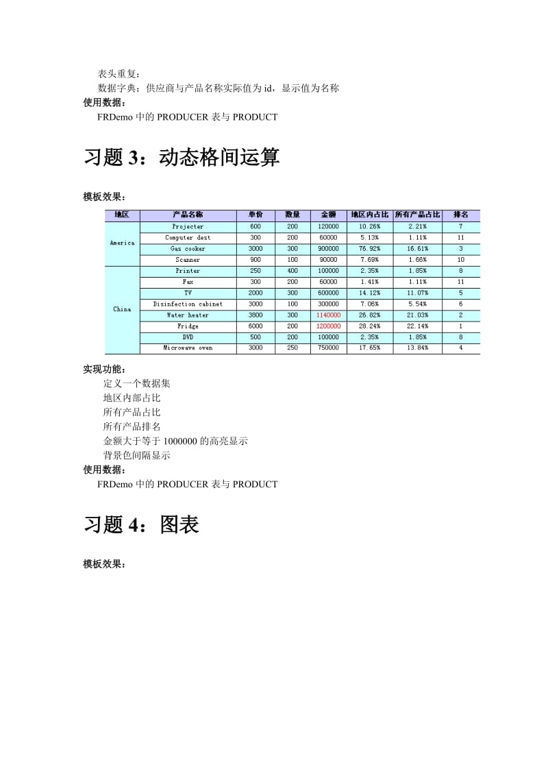 报表开发考试题.doc_第2页