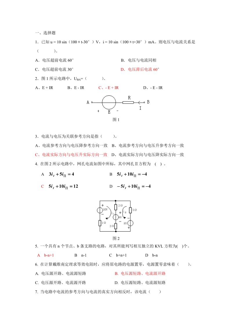 电路与电子技术复习题and答案.doc_第1页