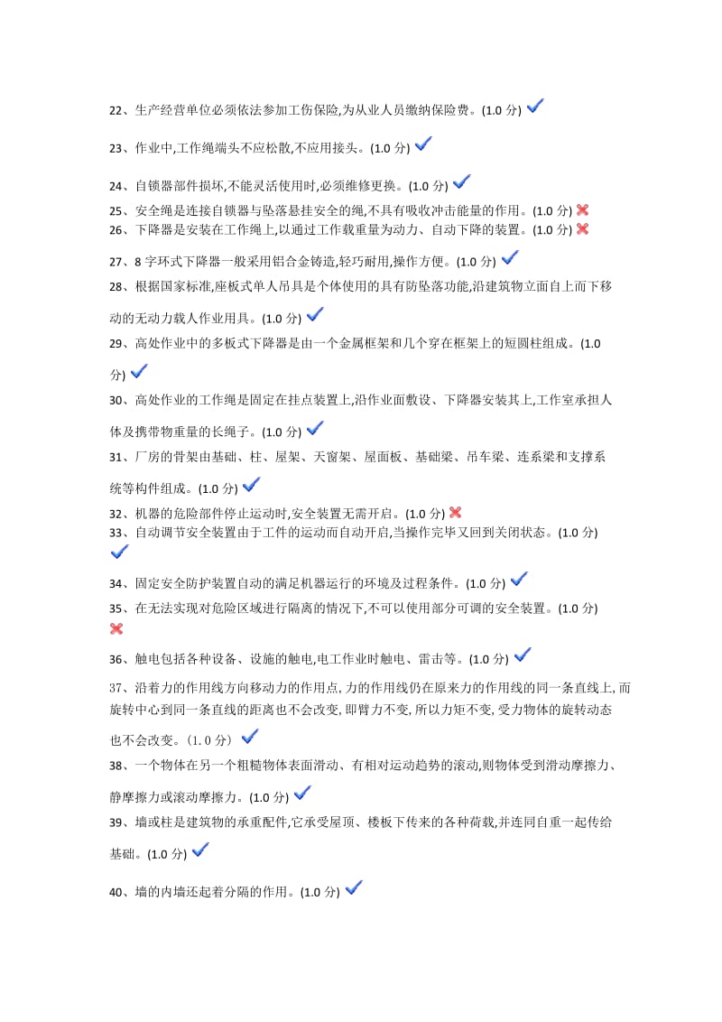 特种作业登高初试试题.docx_第2页