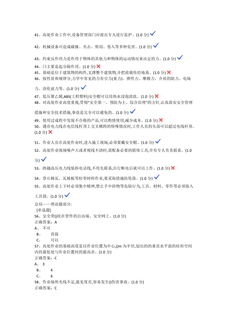 特种作业登高初试试题.docx_第3页