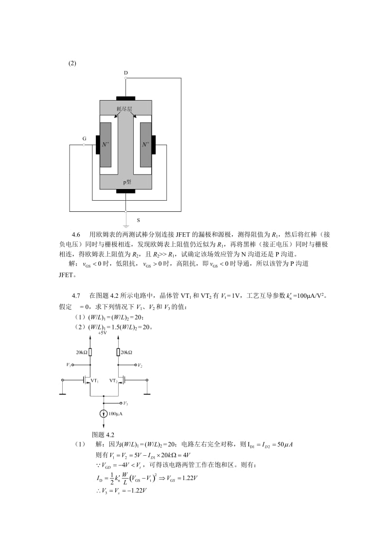 模拟电子电路基础答案胡飞跃第四章答案.docx_第3页