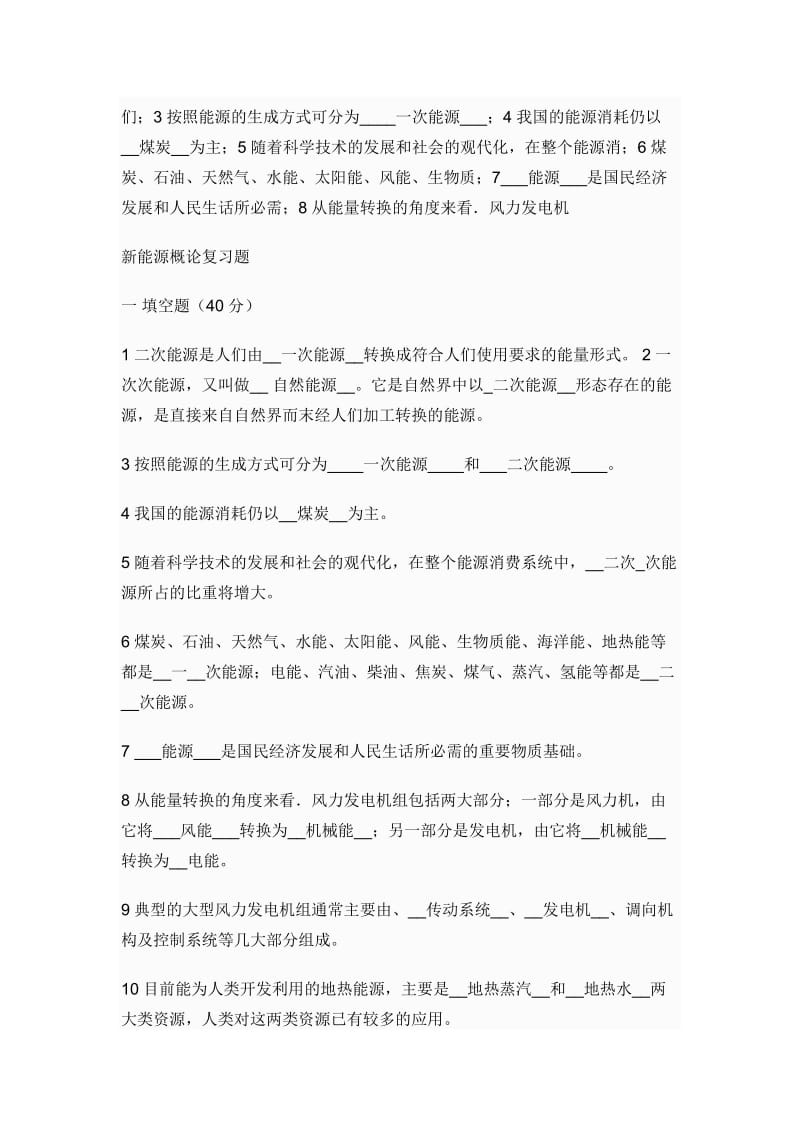 新能源复习题.docx_第1页