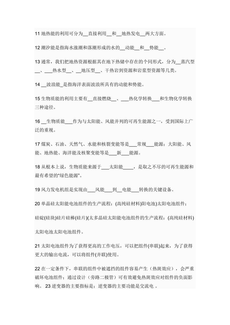 新能源复习题.docx_第2页