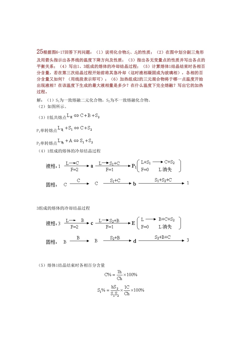 无机非材料课后答案.doc_第2页