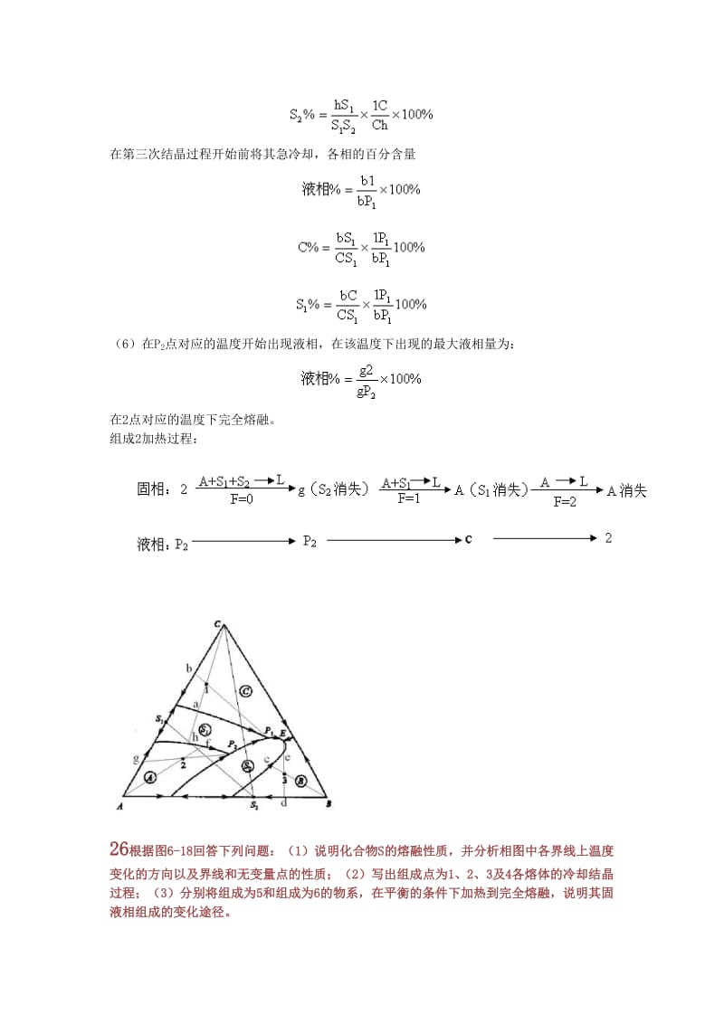 无机非材料课后答案.doc_第3页