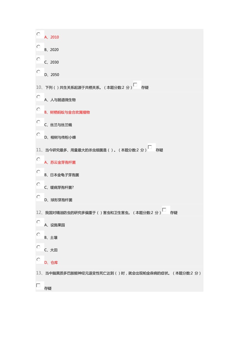 继续教育题目答案.doc_第3页