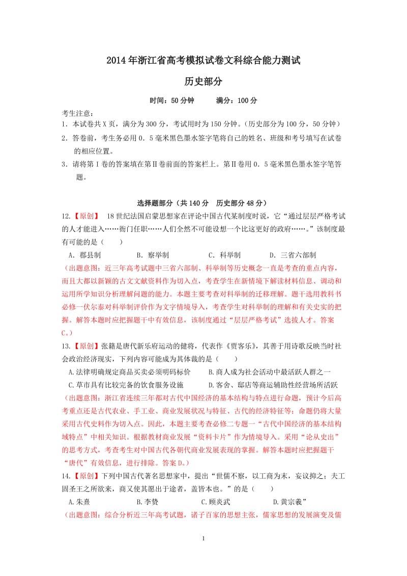 考前强化训练历史含答案.doc_第1页