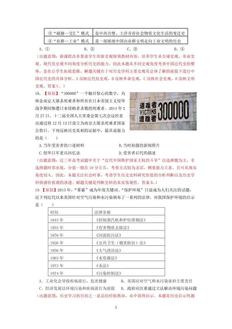 考前强化训练历史含答案.doc_第3页