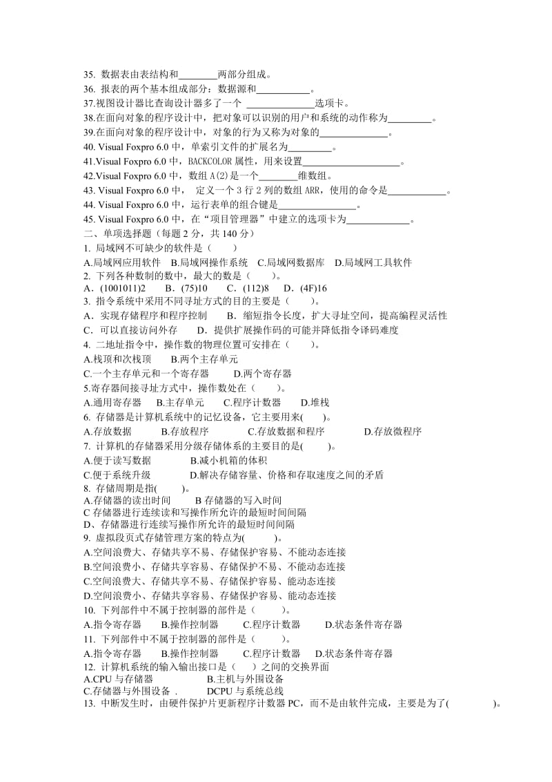 计算机类专业综合试题.doc_第2页