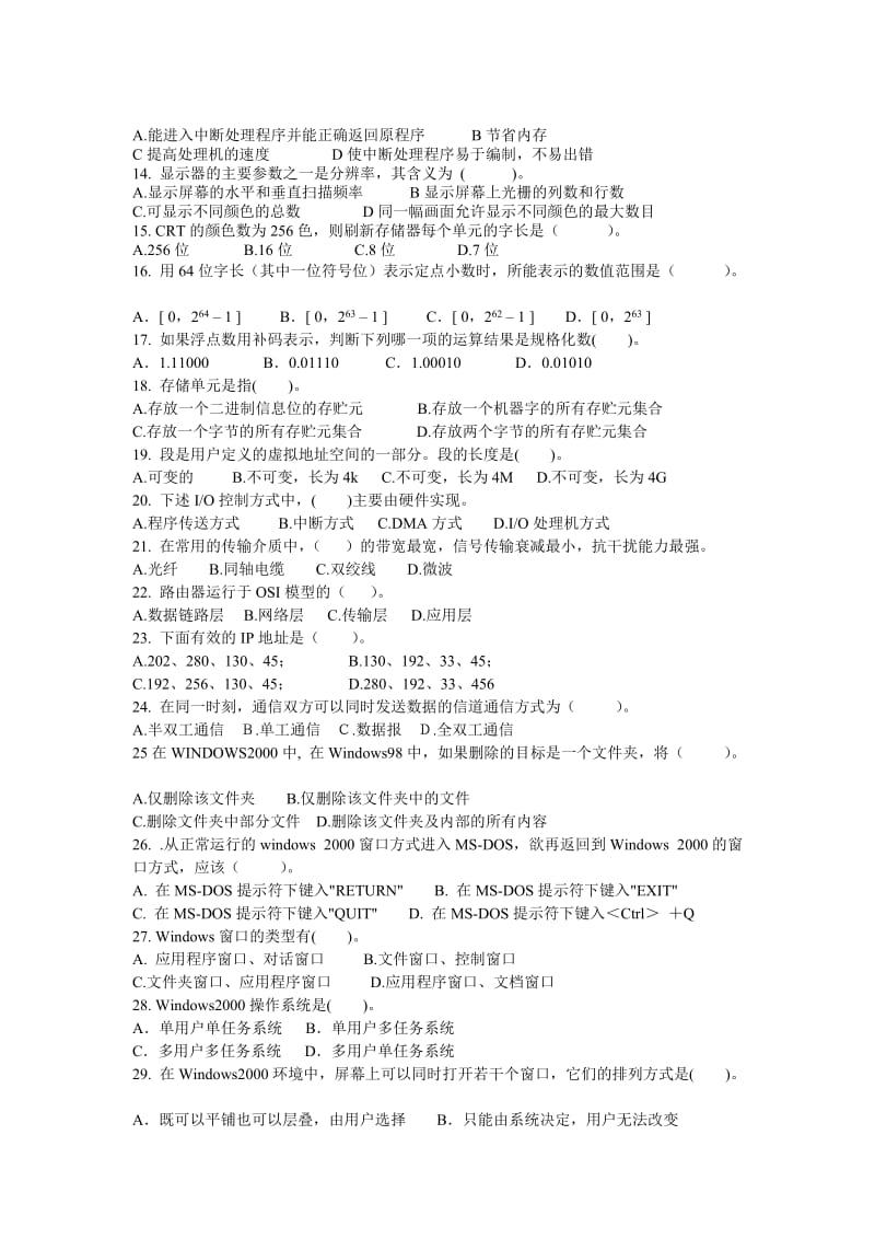 计算机类专业综合试题.doc_第3页