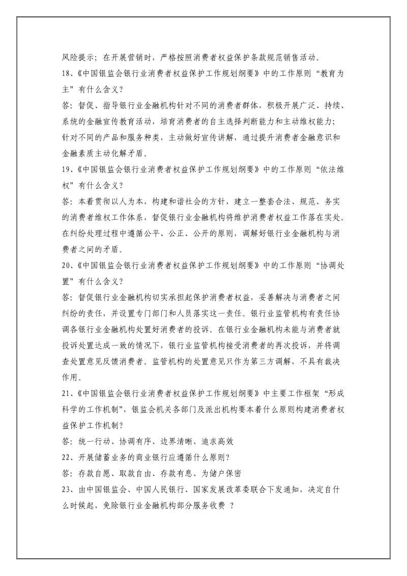 消费者权益保护知识竞赛题库简答题汇总.docx_第3页