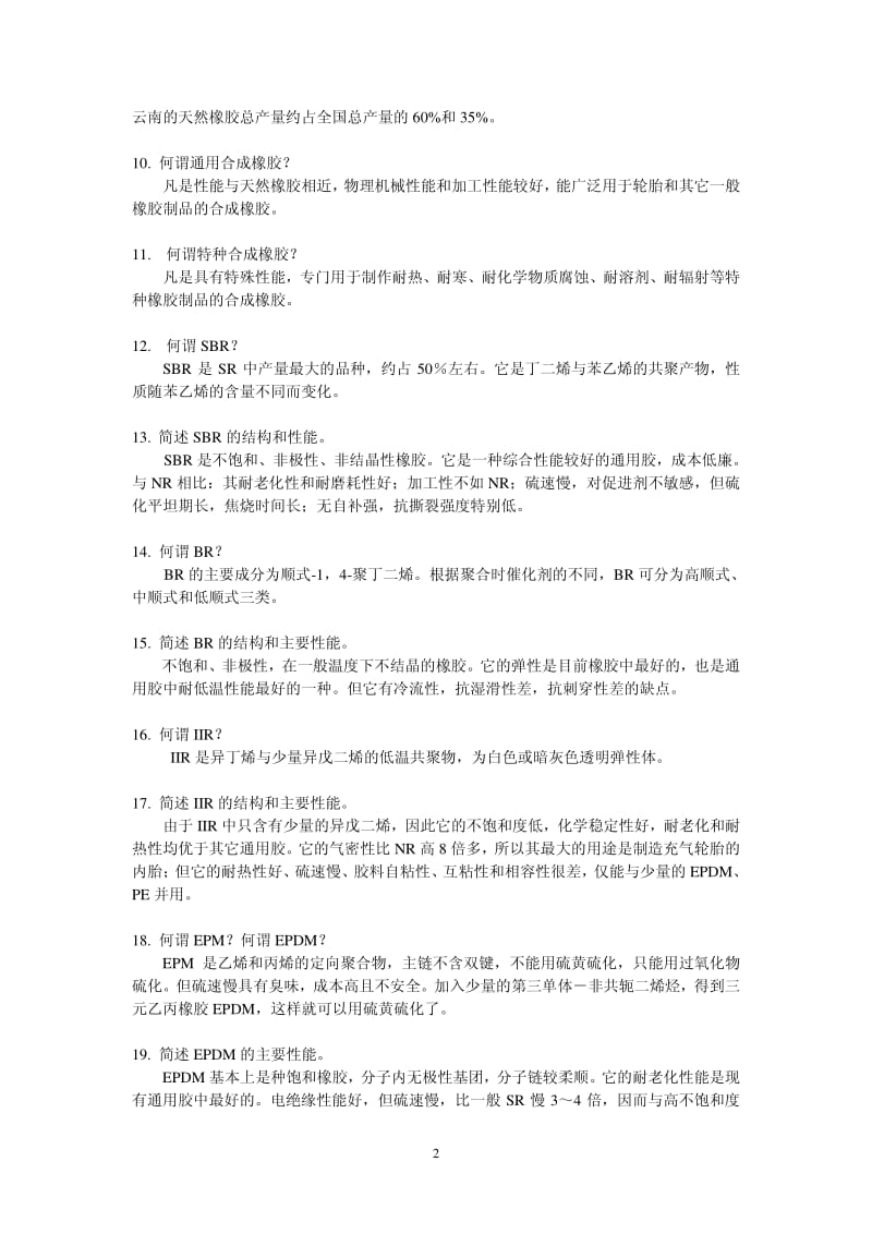 橡胶工艺原理复习题.pdf_第2页