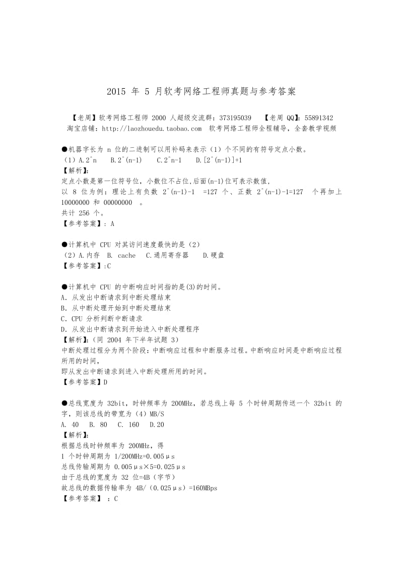 软考网络工程师真题与参考答案.pdf_第1页