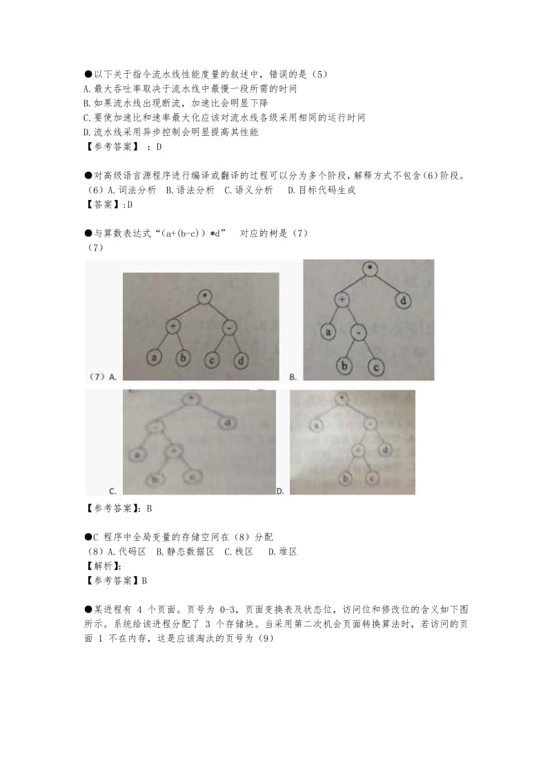 软考网络工程师真题与参考答案.pdf_第2页