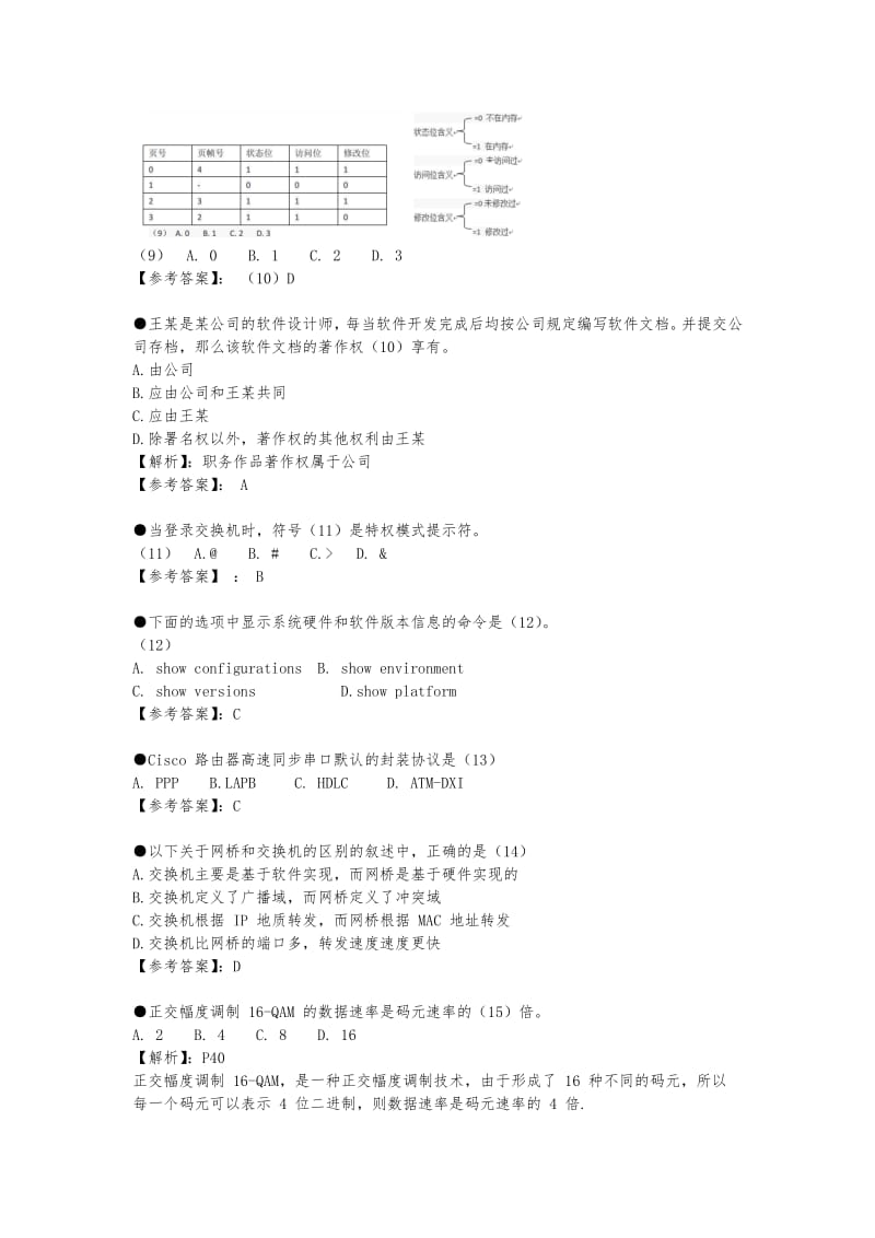 软考网络工程师真题与参考答案.pdf_第3页