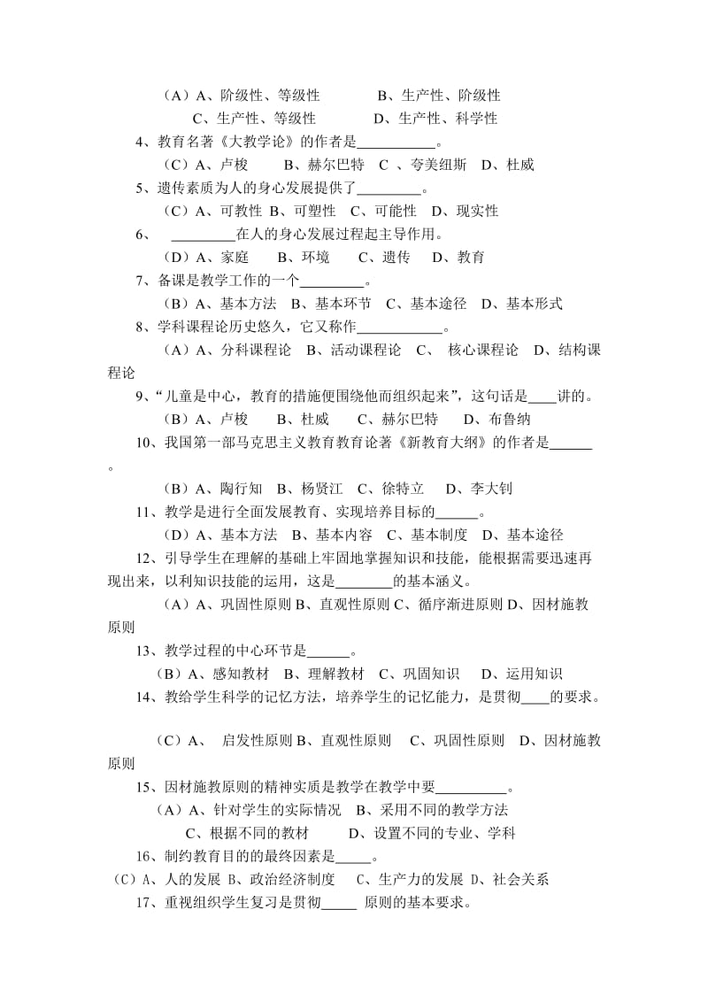 教育学作业答案.doc_第3页