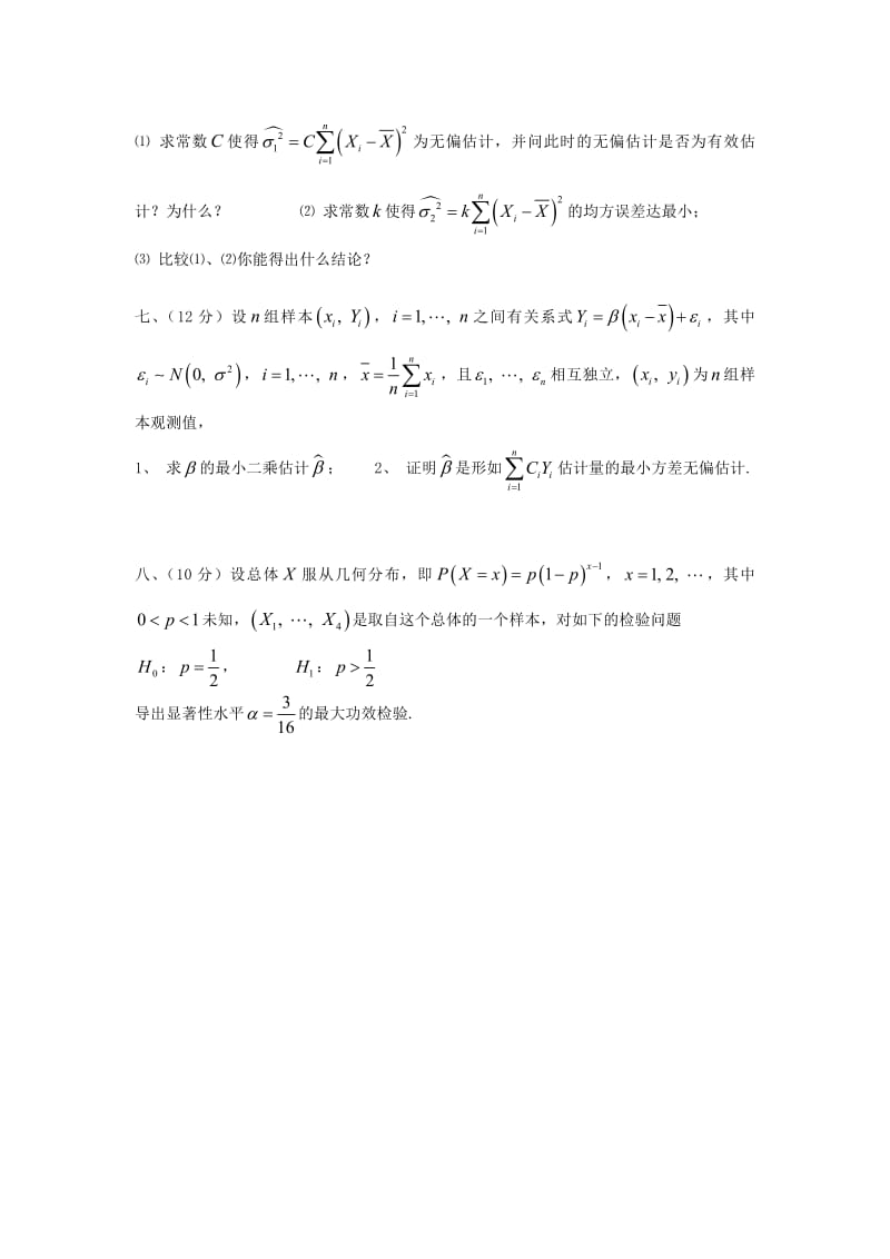 同济大学应用统计往届试题.pdf_第3页