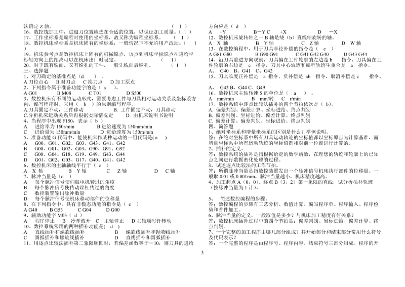 数控加工试题附答案.doc_第3页