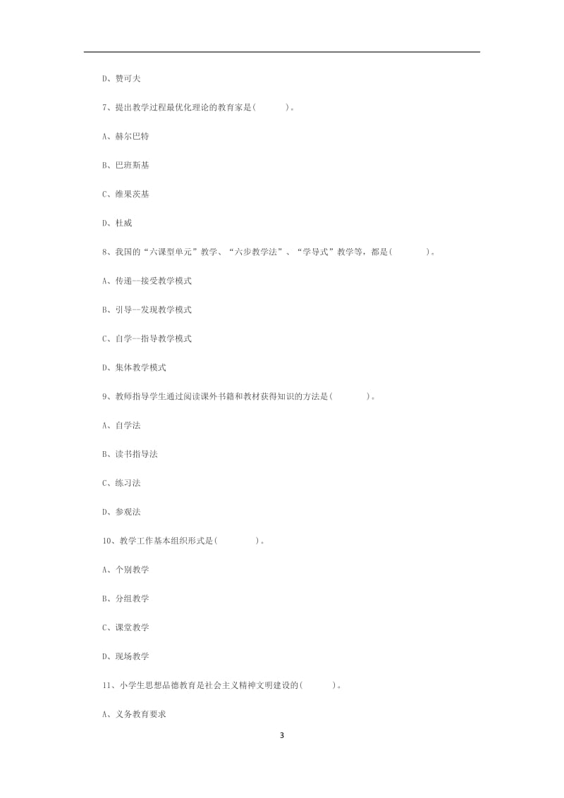 教育学考试模拟试题及答案.docx_第3页