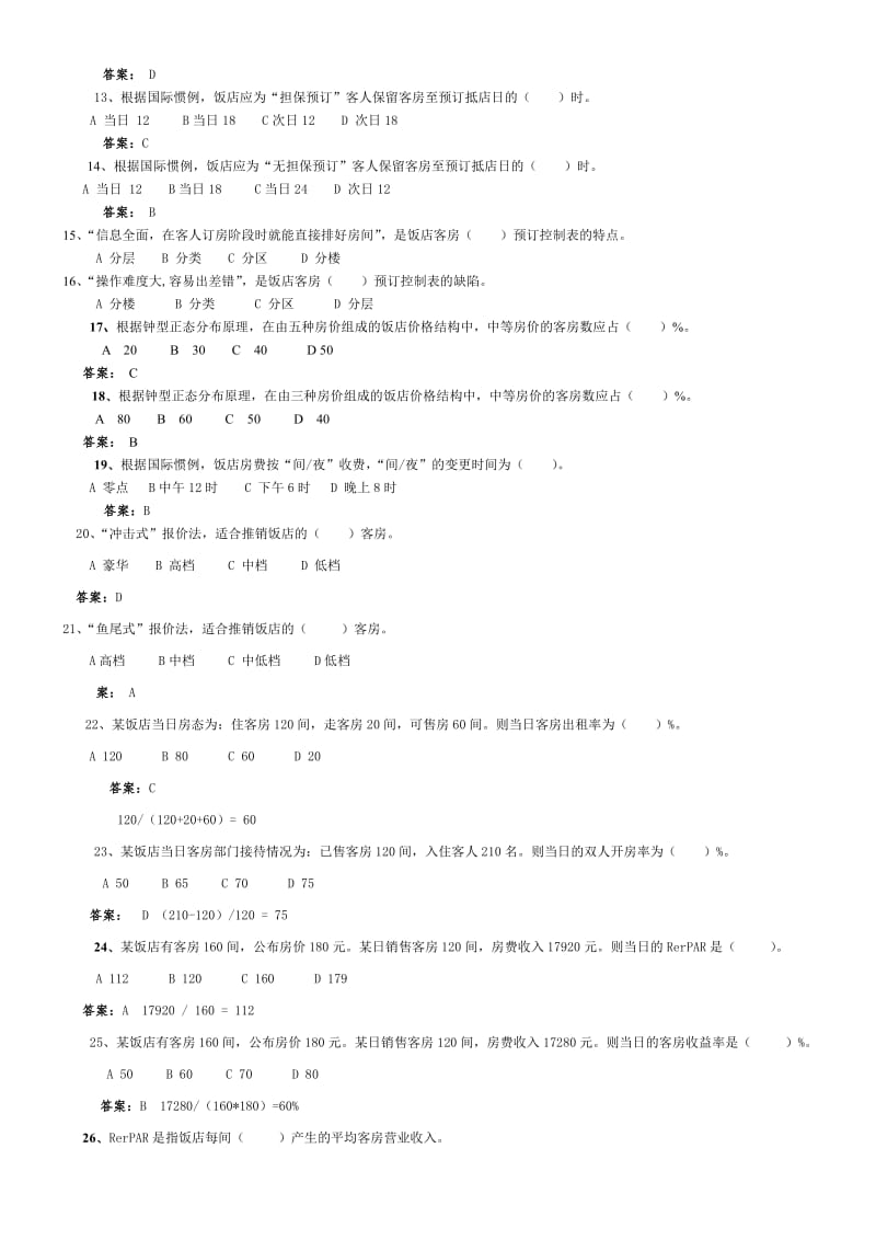 酒店管理课程习题与案例.pdf_第2页