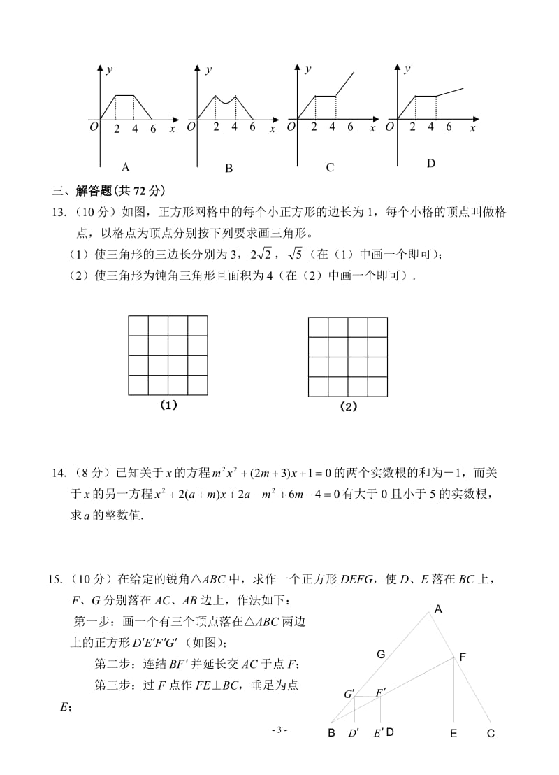 省招班招生数学试题及答案.doc_第3页