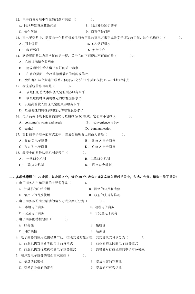 电子商务 模拟试卷.doc_第2页