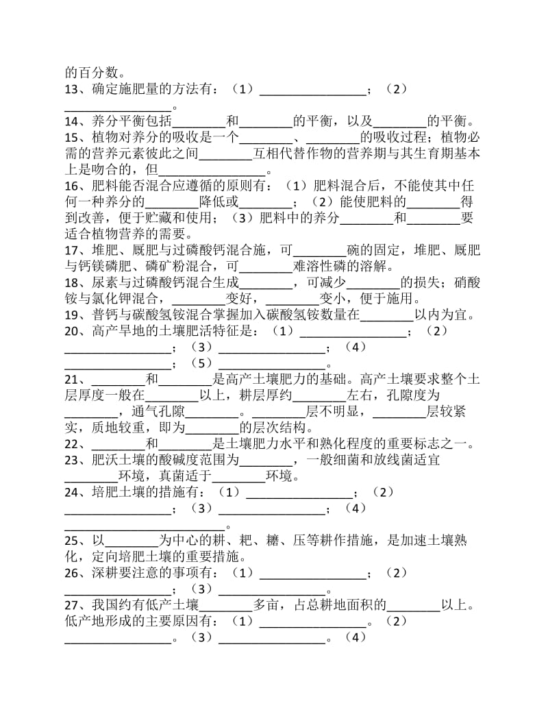 土肥肥料第八章合理施肥练习题.pdf_第2页