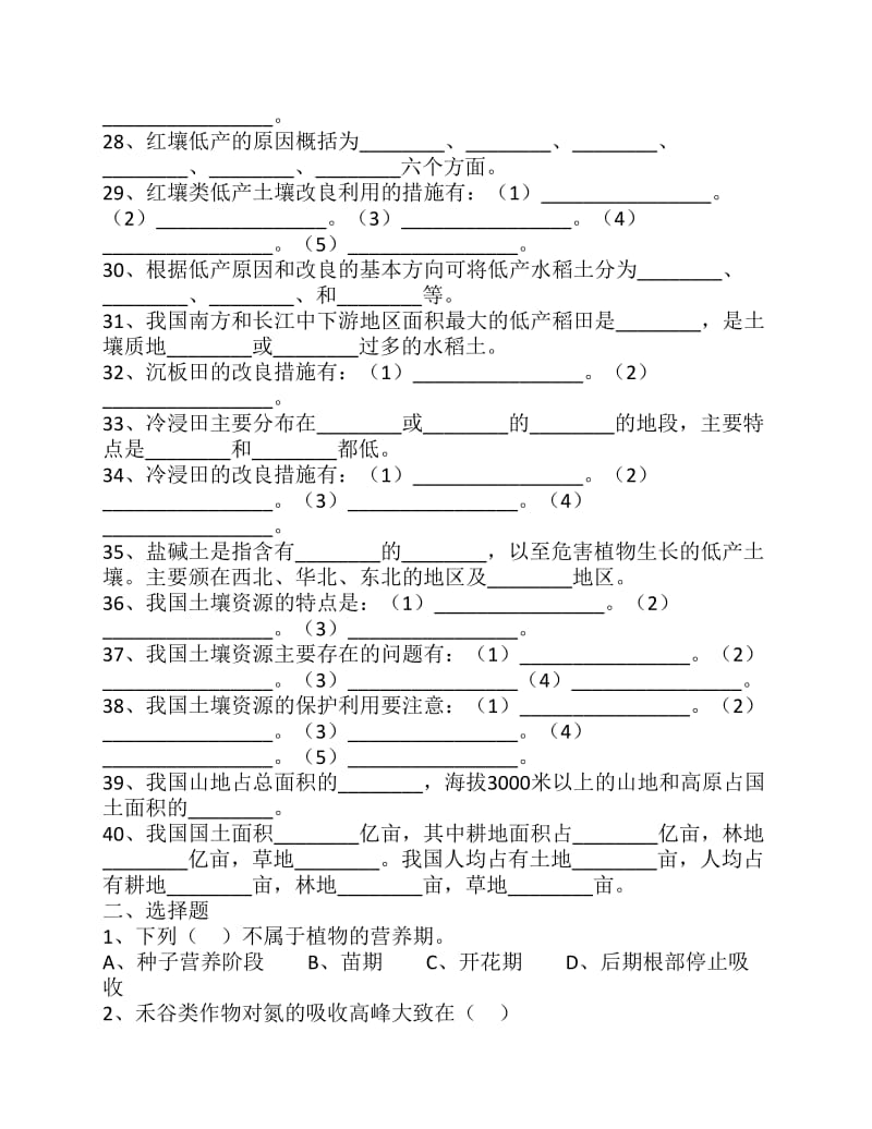 土肥肥料第八章合理施肥练习题.pdf_第3页