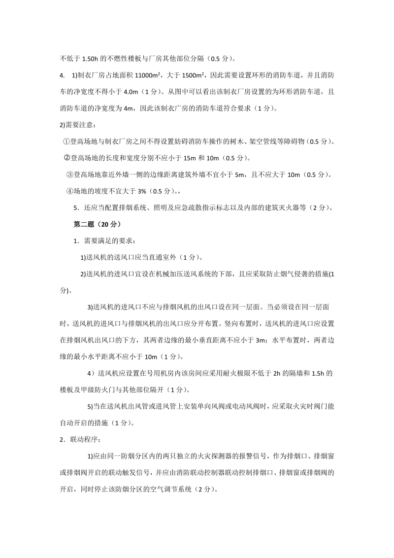 案例答案.pdf_第2页