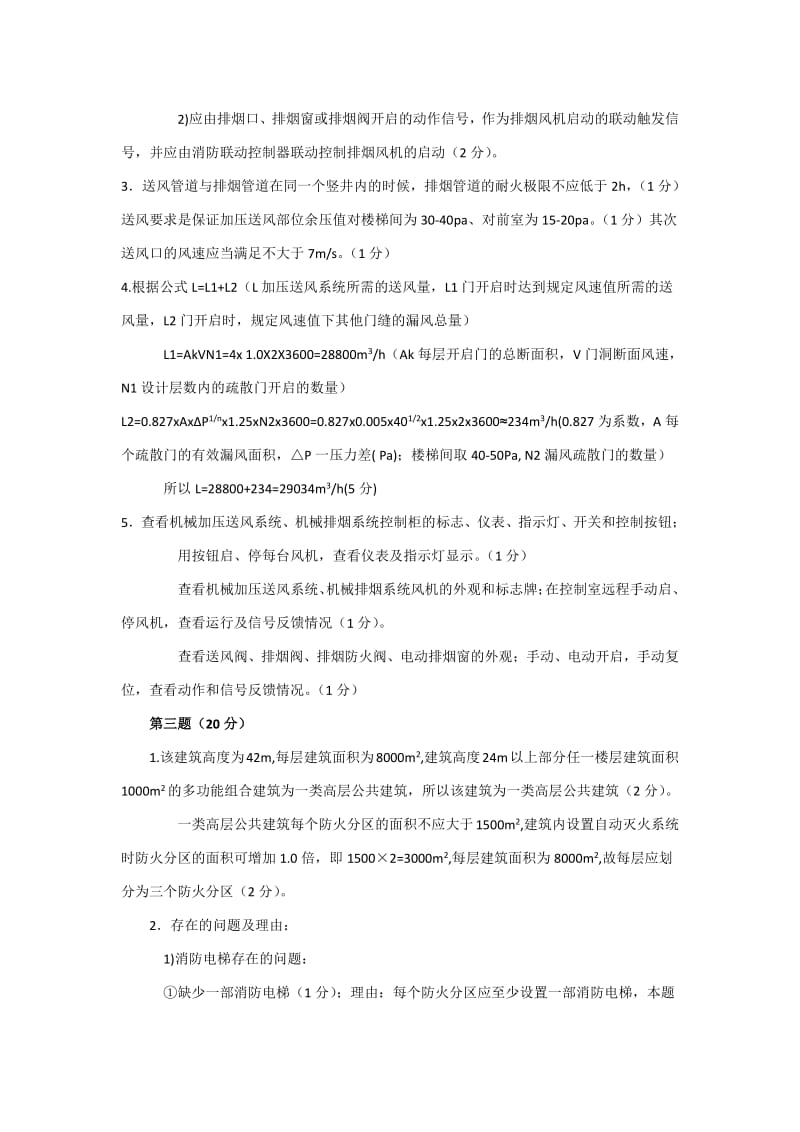 案例答案.pdf_第3页