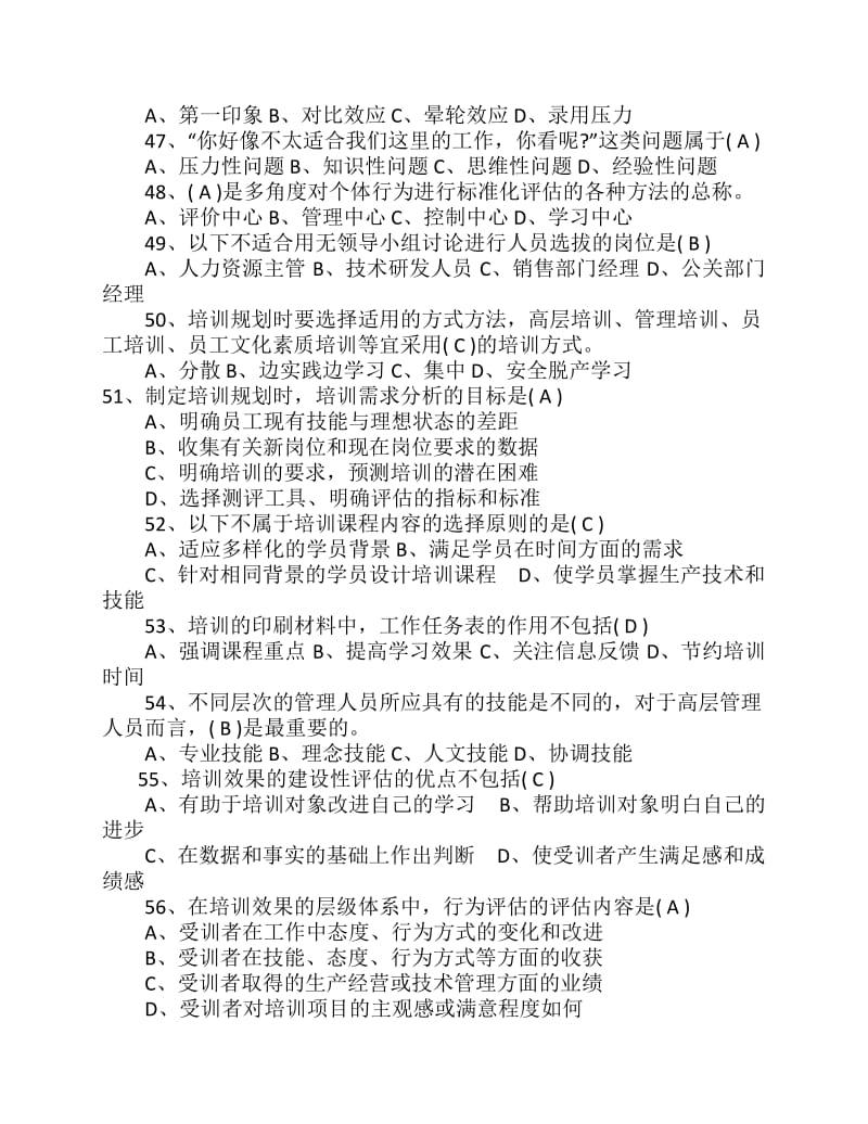 人力资源考试真题.pdf_第3页